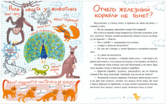 Удивительные энциклопедии. Энциклопедия в сказках. Мир вокруг меня - Фото 1