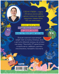 Удивительные энциклопедии. Энциклопедия в сказках. Мир вокруг меня - Фото 3