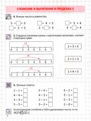 Тренажёр по устному счёту в пределах 10 и 20. 1 класс. Сложение и вычитание - Фото 1