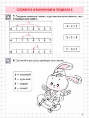 Тренажёр по устному счёту в пределах 10 и 20. 1 класс. Сложение и вычитание - Фото 2