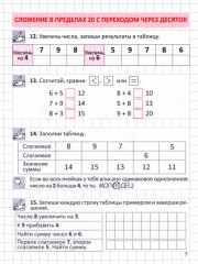 Тренажёр по устному счёту в пределах 20. Сложение и вычитание с переходом через десяток. 1 класс - Фото 2