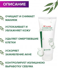 Пенка для проблемной кожи лица - Фото 1