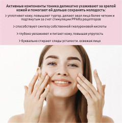 Тоник для зрелой кожи лица «Anti Age» - Фото 5