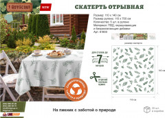 Скатерть для пикника одноразовая отрывная - Фото 3