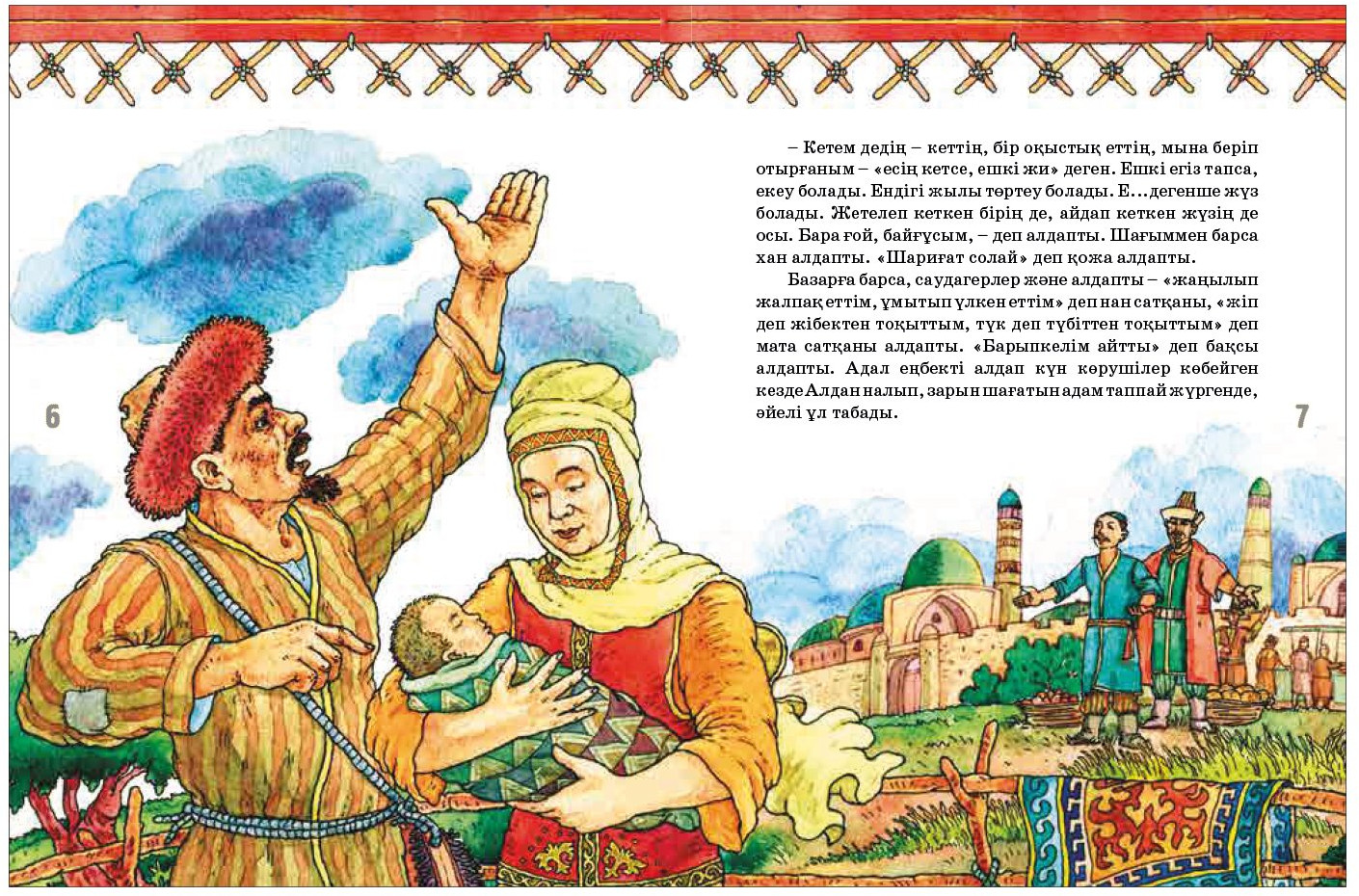 Қыздар жыныстық жағынан ойнақы