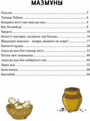 Зерделі ертегілер - Фото 2