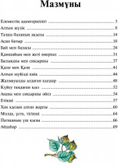 Қиял-ғажайып ертегілер - Фото 2