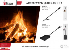 Кочерга - Фото 3