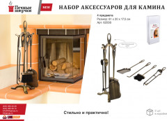 Набор для камина - Фото 9