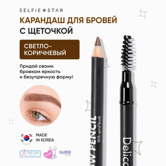 Карандаш для бровей, оттенок 01 Brown Camel