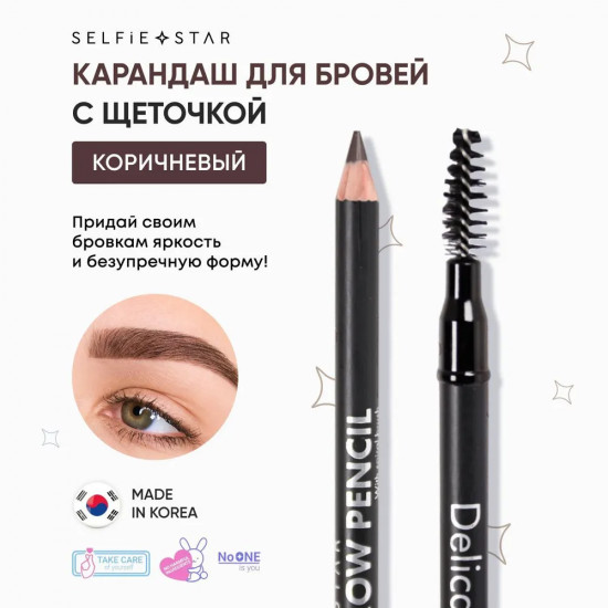 Карандаш для бровей, оттенок 02 Brown