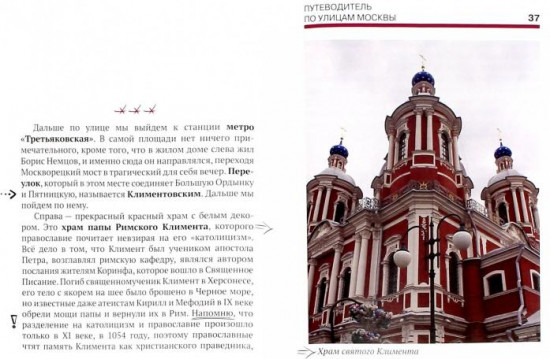 Путеводитель по улицам Москвы. Том 1. Замоскворечье