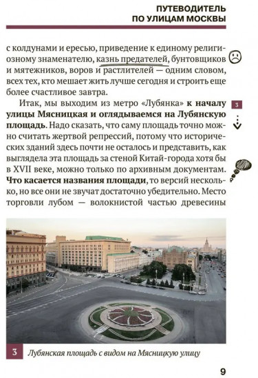 Путеводитель по улицам Москвы
