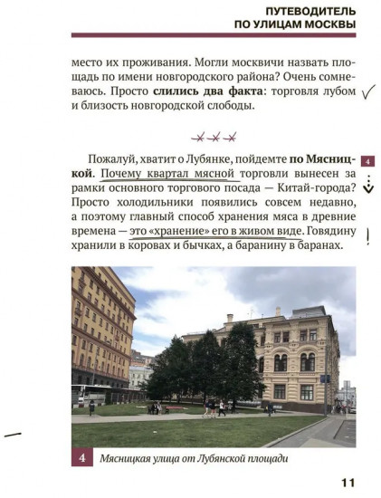 Путеводитель по улицам Москвы