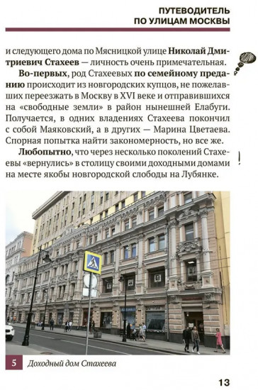 Путеводитель по улицам Москвы