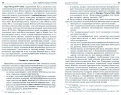 Геополитика: теория и практика. Вопросы и ответы. Учебное пособие - Фото 1