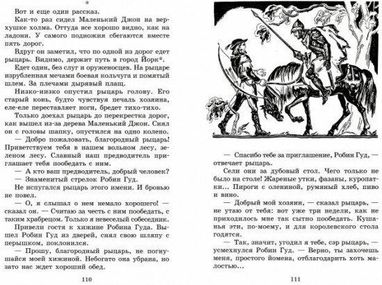В стране легенд