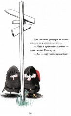 Два мелких рыцаря - Фото 1