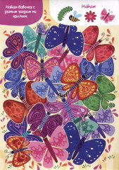 Найди и покажи. Озорные потеряшки - Фото 1