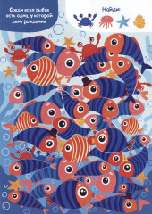 Найди и покажи. Озорные потеряшки - Фото 2