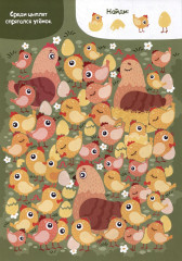 Найди и покажи. Озорные потеряшки - Фото 3