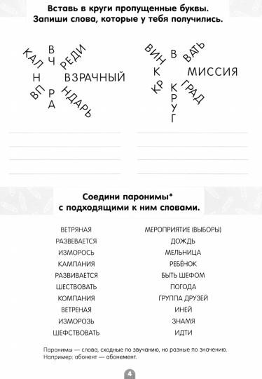 Словарные слова. Экспресс-тренажёр