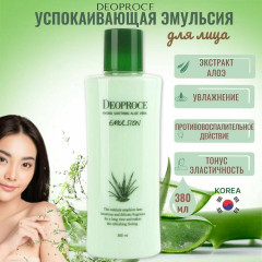 Эмульсия для лица успокаивающая с экстрактом алоэ - Фото 3