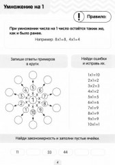 Таблица умножения. Умный тренажёр - Фото 1