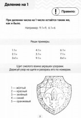 Таблица умножения. Умный тренажёр - Фото 2