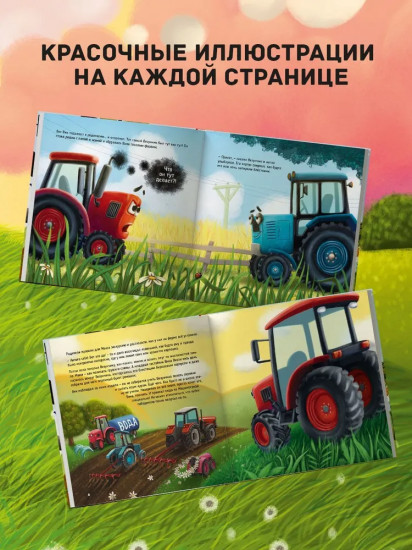 Трактор Вик и его пожарная команда