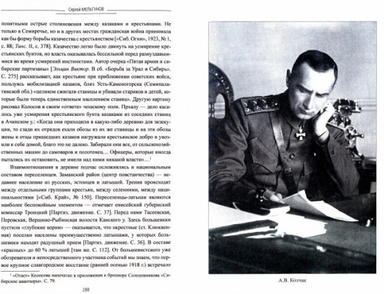 Трагедия адмирала Колчака