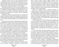 Самураи ХХ века. Япония против России - Фото 1