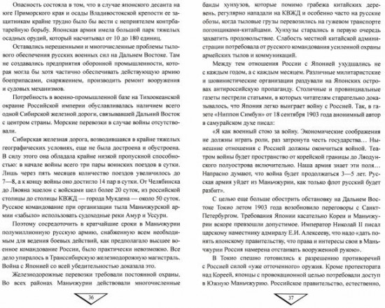 Самураи ХХ века. Япония против России