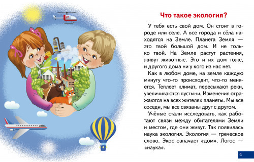 Карточки обучающие «Уроки экологии»