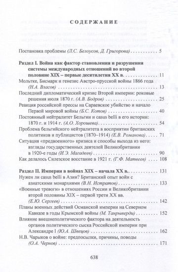 Casus belli в международных отношениях