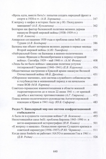 Casus belli в международных отношениях