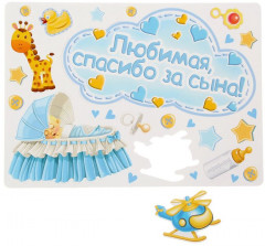 Набор магнитов на машину «Любимая, спасибо за сына!» - Фото 1