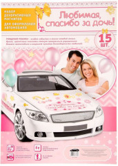 Набор магнитов на машину «Любимая, спасибо за дочь!» - Фото 2