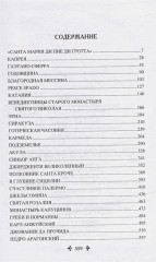 Сперонара - Фото 1