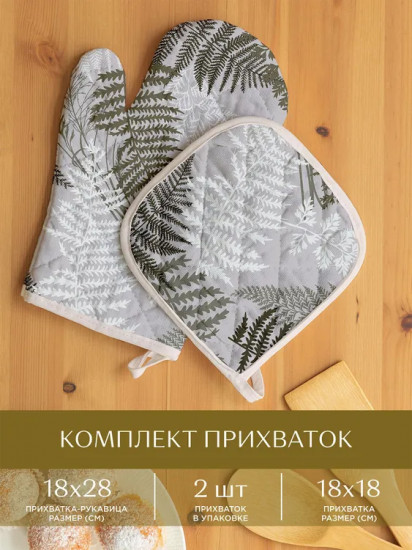 Комплект кухонных прихваток