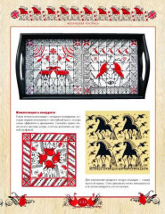 Русская роспись. Энциклопедия - Фото 2