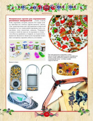 Русская роспись. Энциклопедия - Фото 5