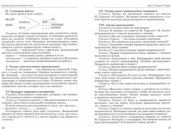 Уроки литературного чтения в 3-4 классах