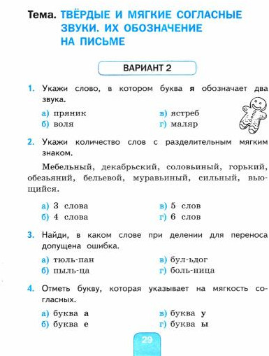 Русский язык. 2 класс. Тесты к учебнику