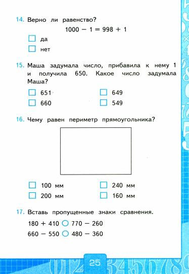 Математика. 3 класс. Тесты к учебнику