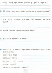 Литературное чтение. 4 класс. Проверочные работы к учебнику Л. Климановой, В. Горецкого и др. ФГОС - Фото 2