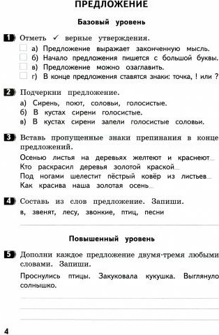Русский язык. 2 класс