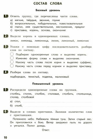 Русский язык. 3 класс