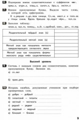 Русский язык. 4 класс. Разноуровневые тематические работы - Фото 2