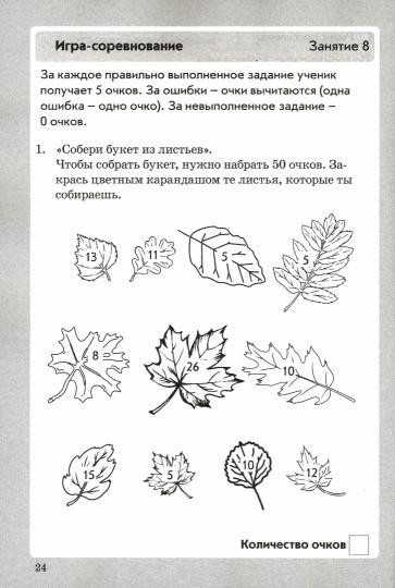 Занимательная математика. 2 класс